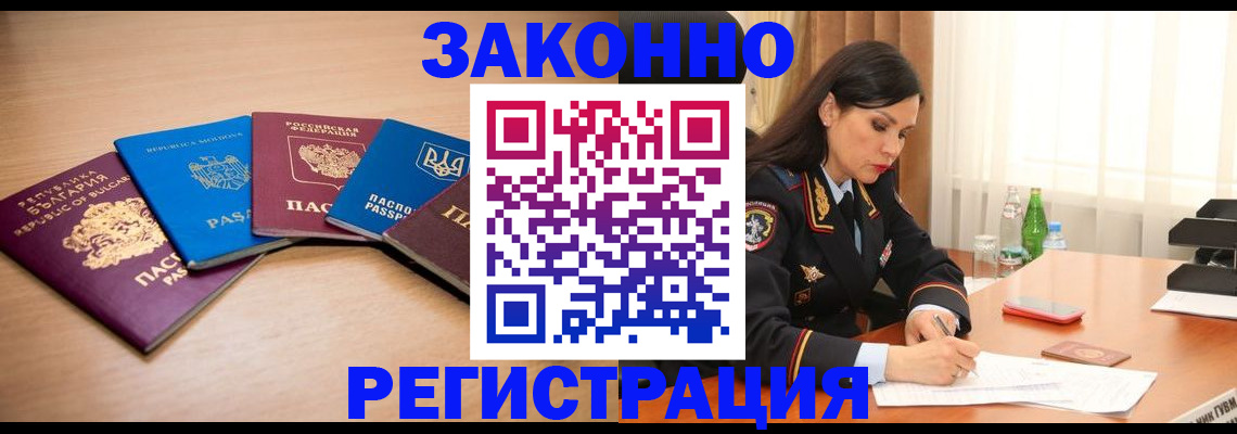 прописка штамп в Цимлянске