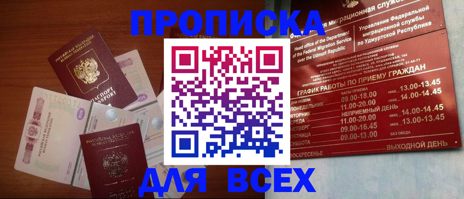 прописка от собственника в Цимлянске