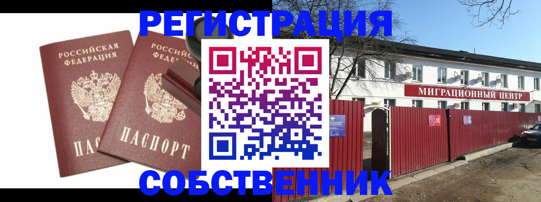 временная регистрация для всех в Цимлянске